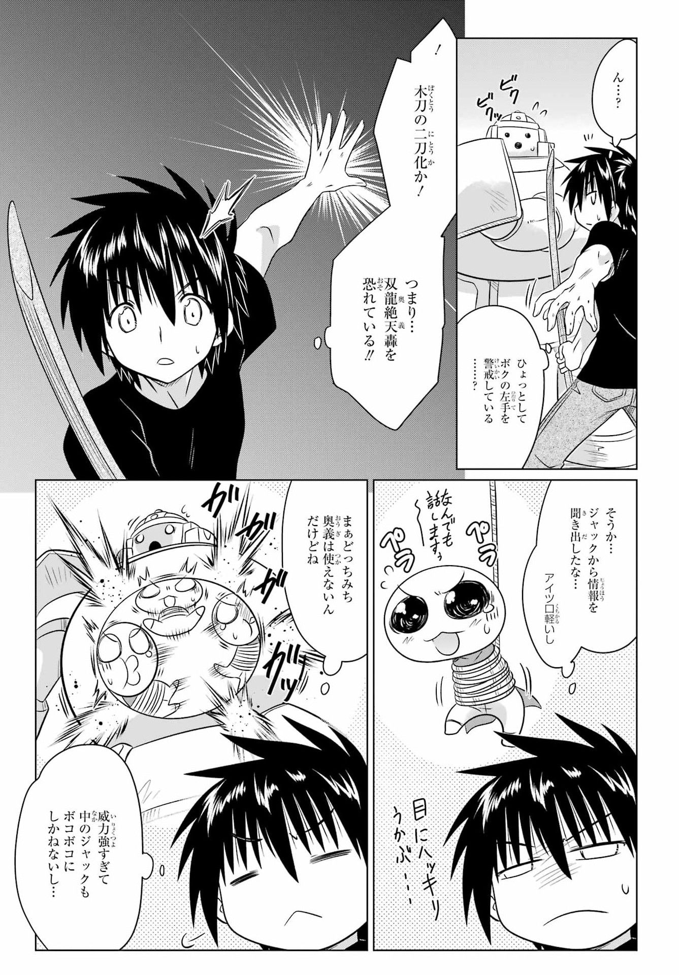 ながされて藍蘭島 Chap 291 - Next Chap 292