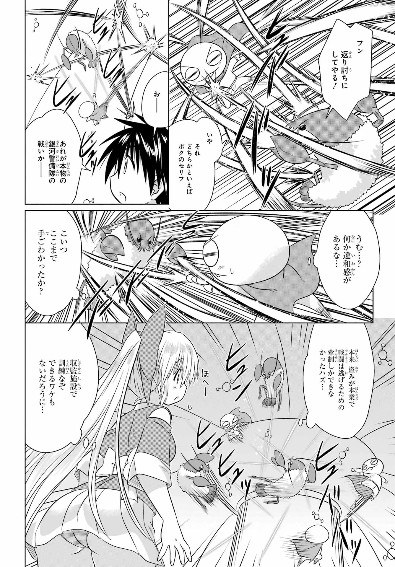 ながされて藍蘭島 Chap 291 - Next Chap 292