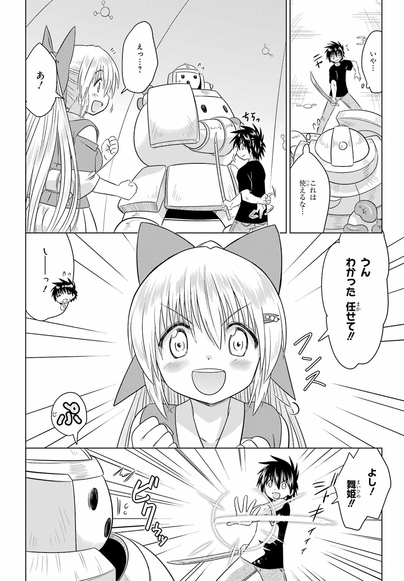 ながされて藍蘭島 Chap 291 - Next Chap 292
