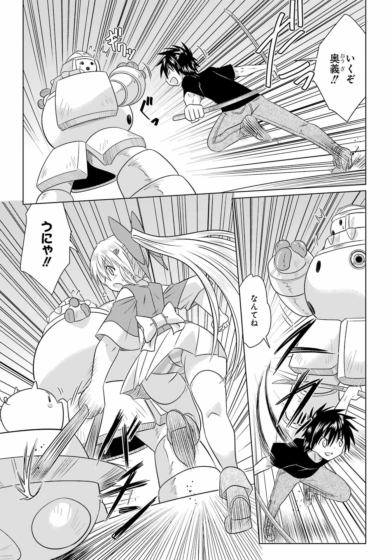 ながされて藍蘭島 Chap 291 - Next Chap 292