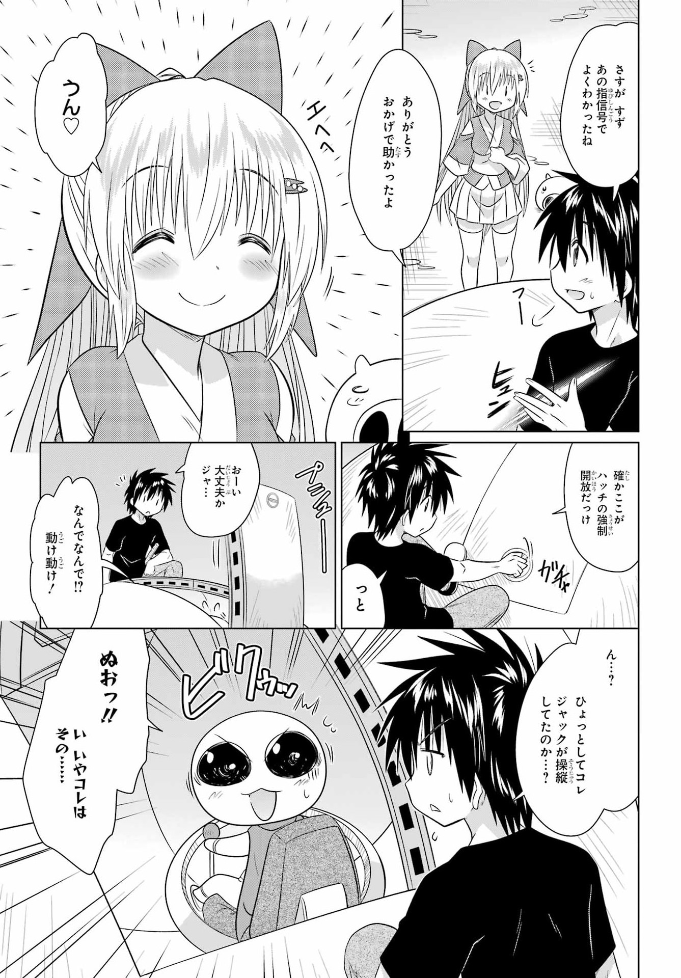 ながされて藍蘭島 Chap 291 - Next Chap 292