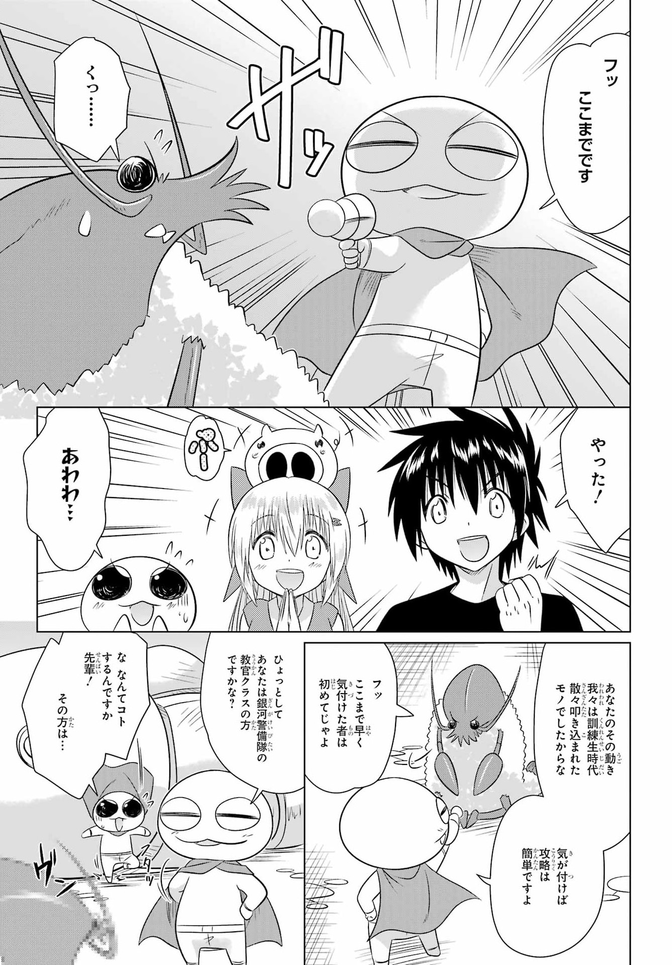 ながされて藍蘭島 Chap 291 - Next Chap 292