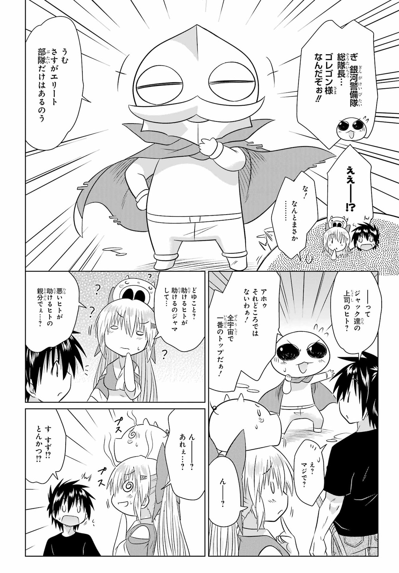 ながされて藍蘭島 Chap 291 - Next Chap 292