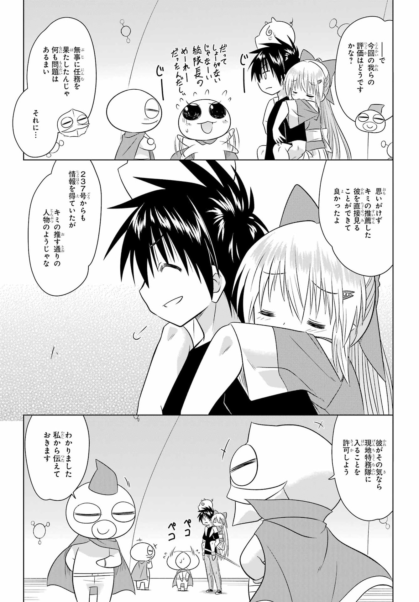 ながされて藍蘭島 Chap 291 - Next Chap 292