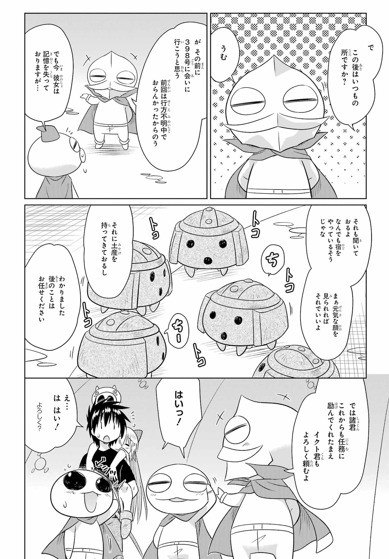 ながされて藍蘭島 Chap 291 - Next Chap 292