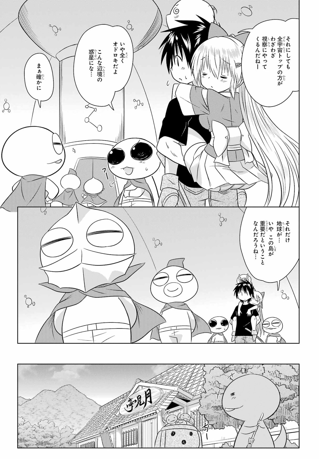 ながされて藍蘭島 Chap 291 - Next Chap 292