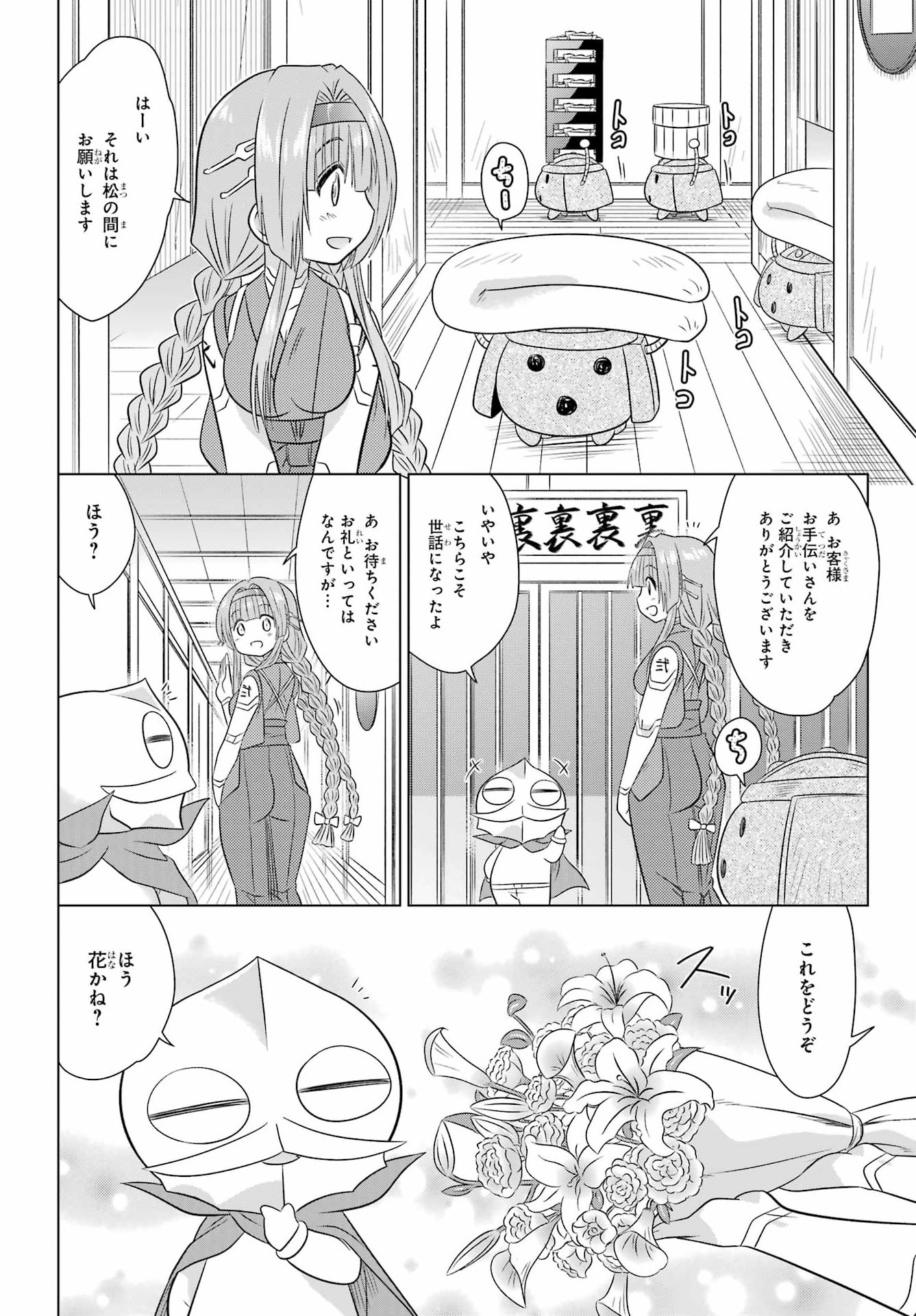 ながされて藍蘭島 Chap 291 - Next Chap 292