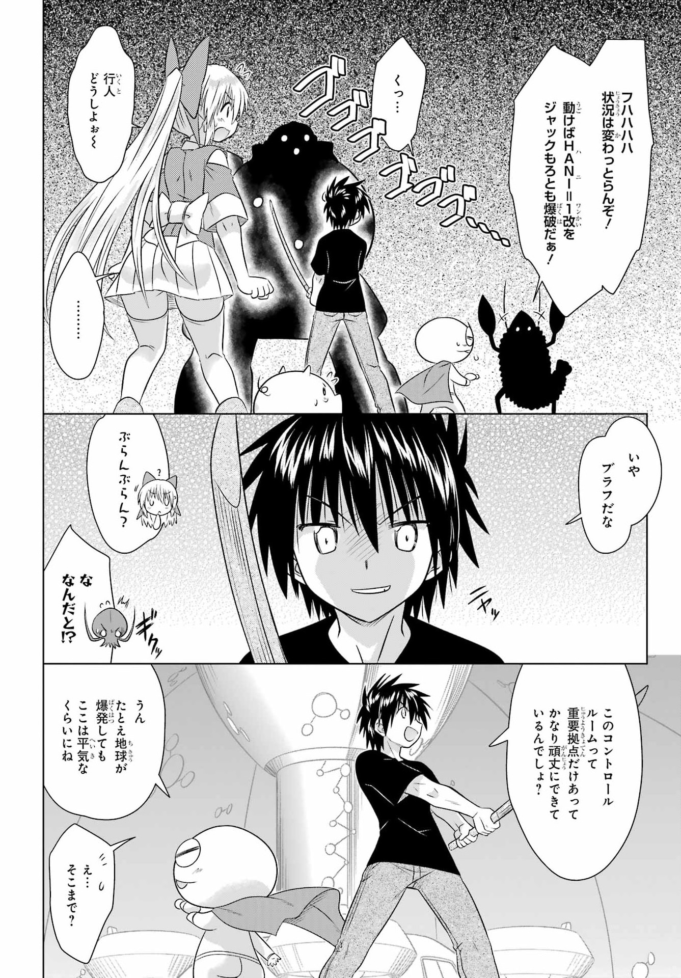 ながされて藍蘭島 Chap 291 - Next Chap 292