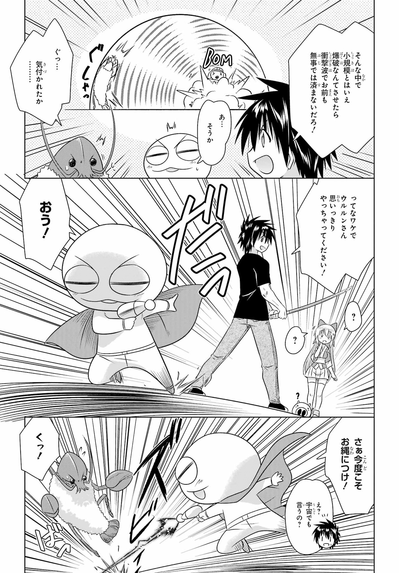 ながされて藍蘭島 Chap 291 - Next Chap 292