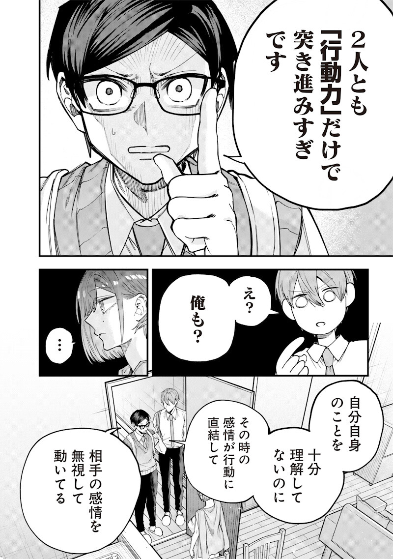 生意気なギャル姉を解らせる話 Chap 78 - Next Chap 79