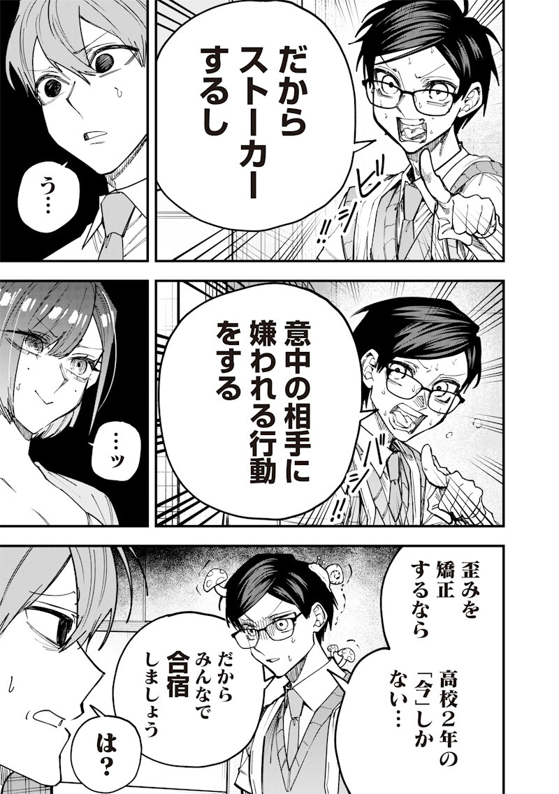 生意気なギャル姉を解らせる話 Chap 78 - Next Chap 79