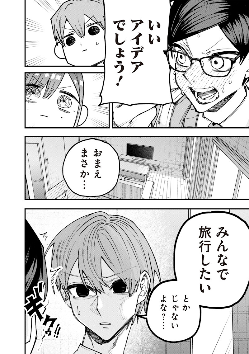 生意気なギャル姉を解らせる話 Chap 78 - Next Chap 79