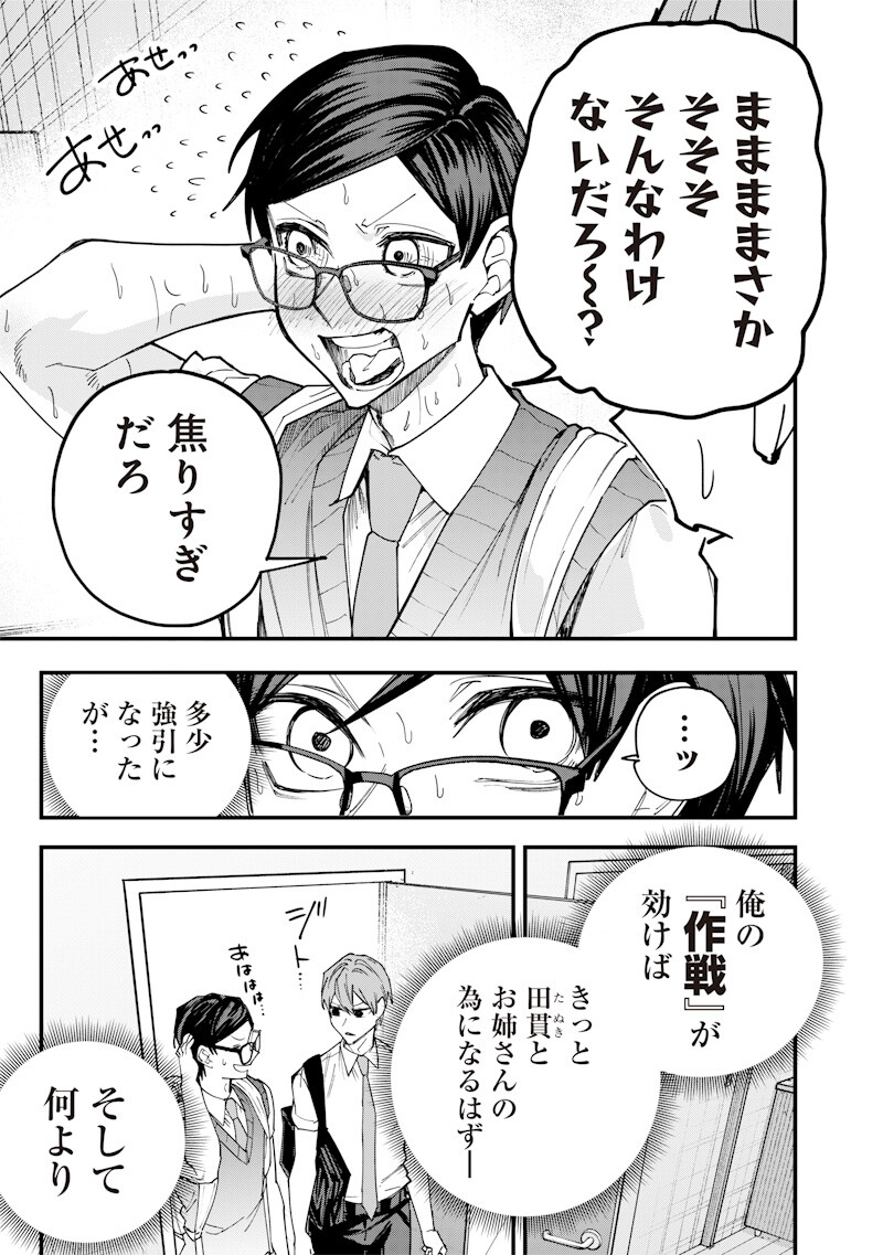 生意気なギャル姉を解らせる話 Chap 78 - Next Chap 79
