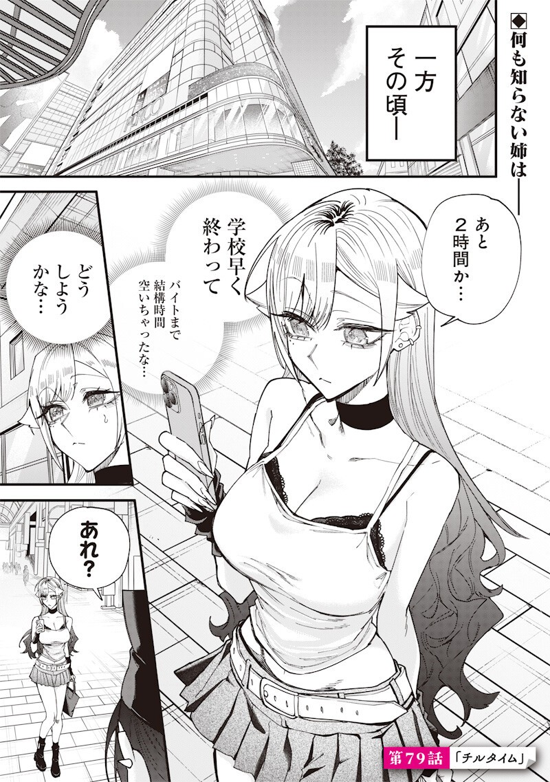 生意気なギャル姉を解らせる話 Chap 79 - Next Chap 80