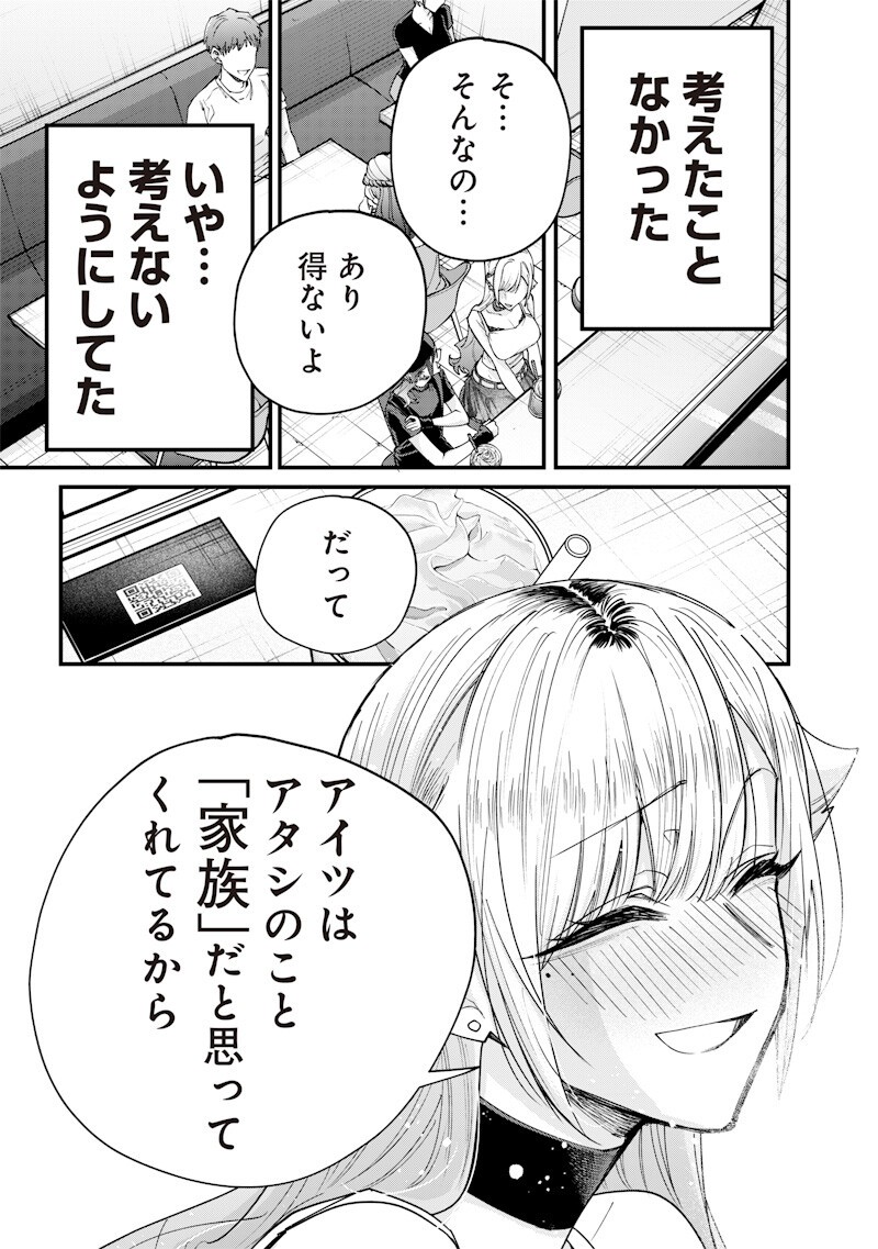 生意気なギャル姉を解らせる話 Chap 79 - Next Chap 80