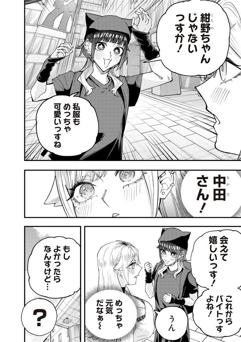 生意気なギャル姉を解らせる話 Chap 79 - Next Chap 80
