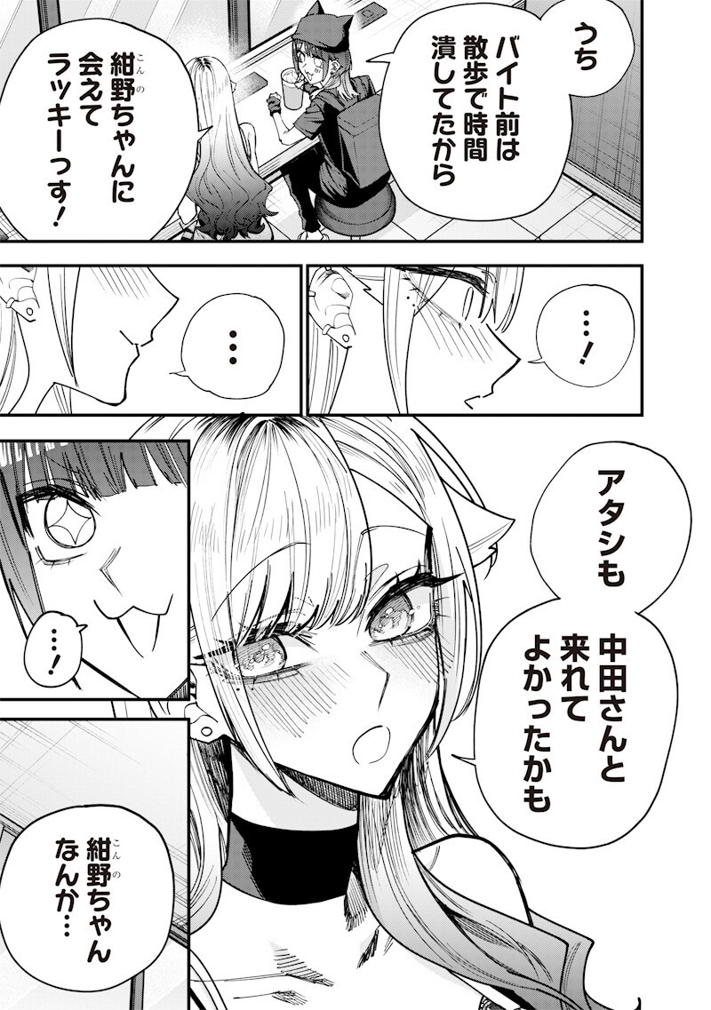生意気なギャル姉を解らせる話 Chap 79 - Next Chap 80