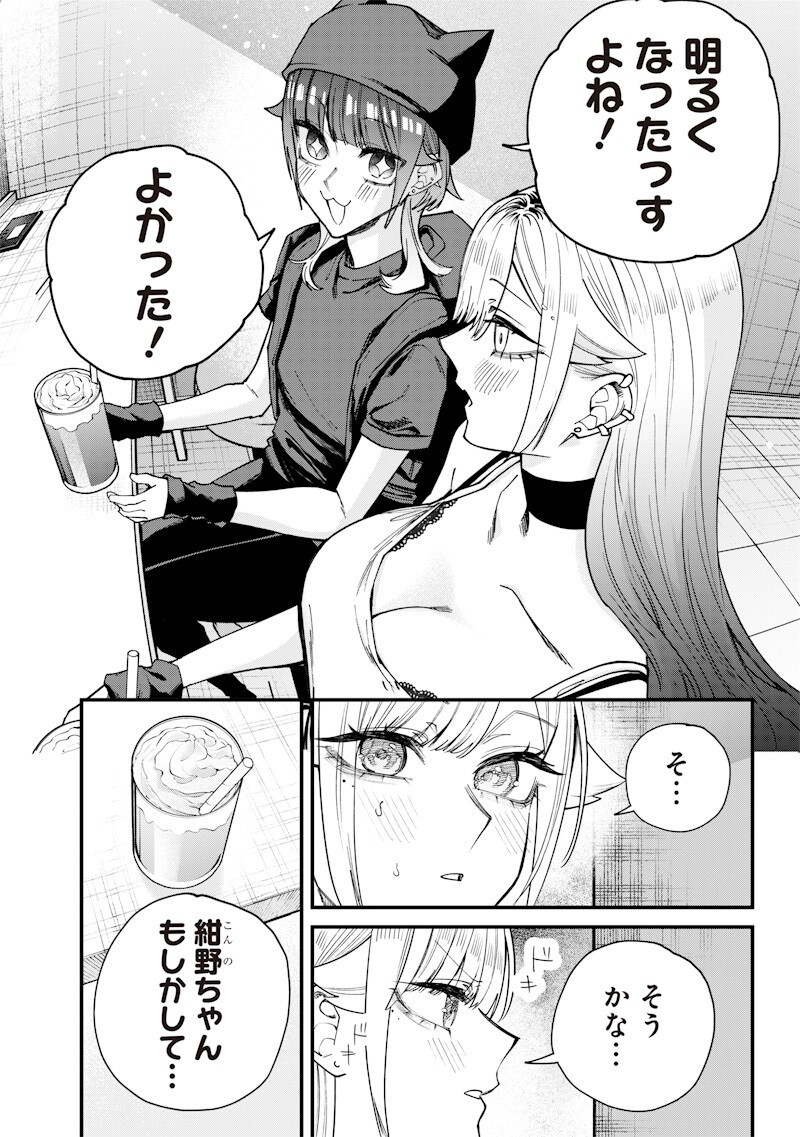 生意気なギャル姉を解らせる話 Chap 79 - Next Chap 80