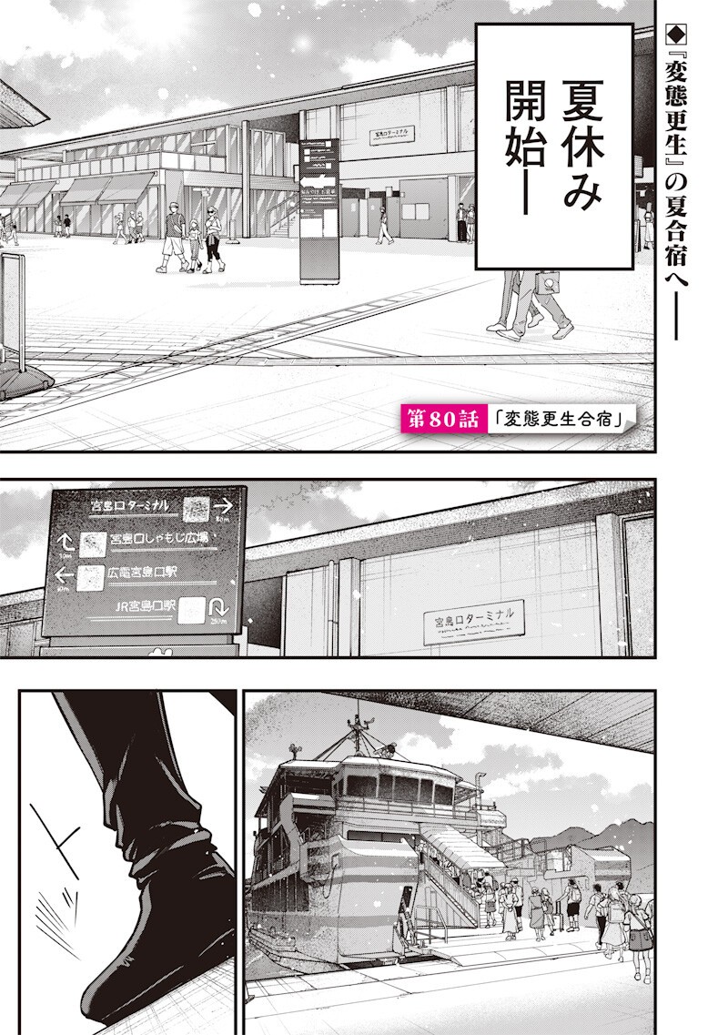 生意気なギャル姉を解らせる話 Chap 80 - Next Chap 81
