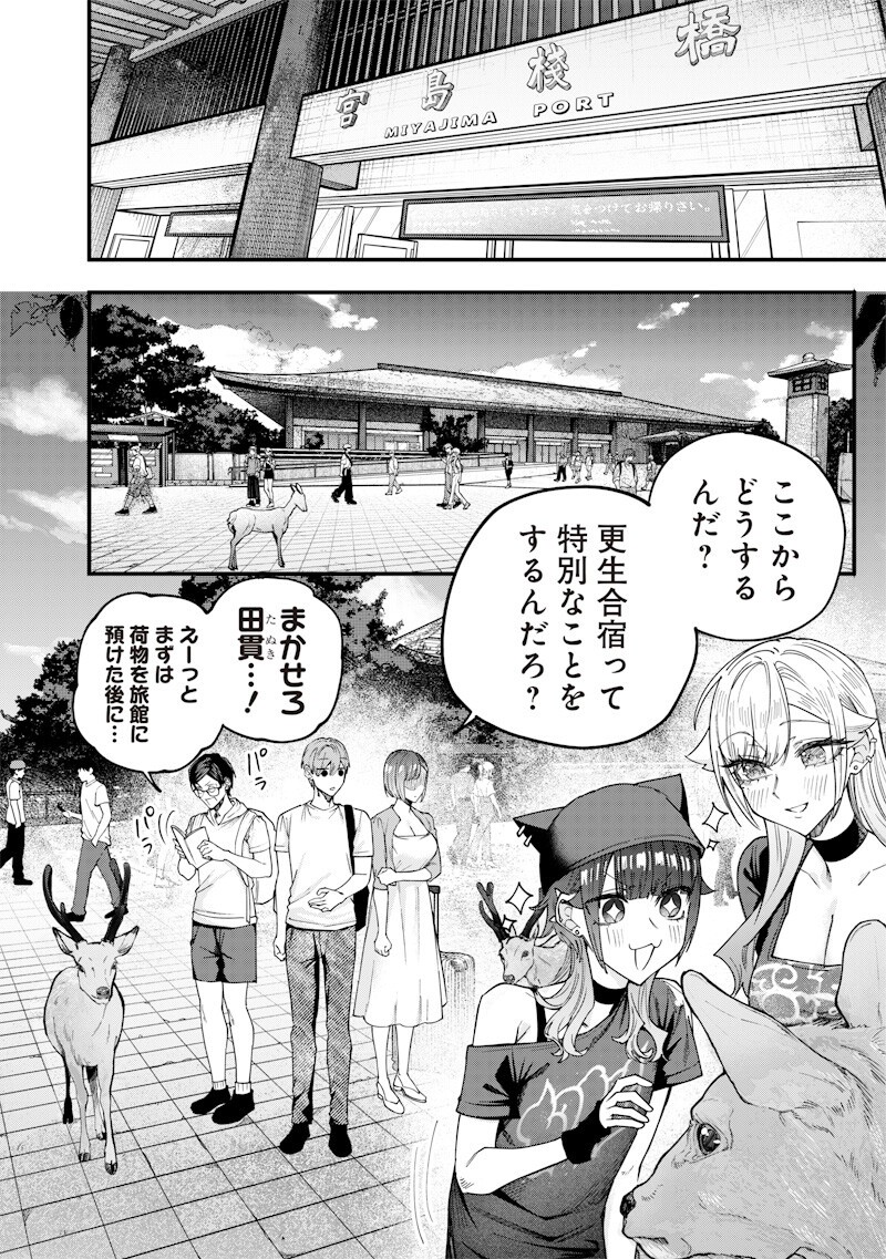 生意気なギャル姉を解らせる話 Chap 80 - Next Chap 81