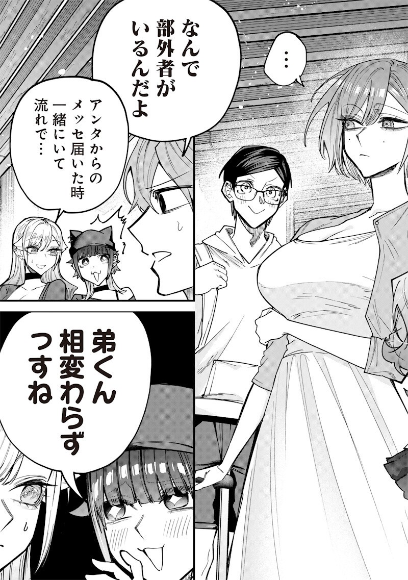 生意気なギャル姉を解らせる話 Chap 80 - Next Chap 81