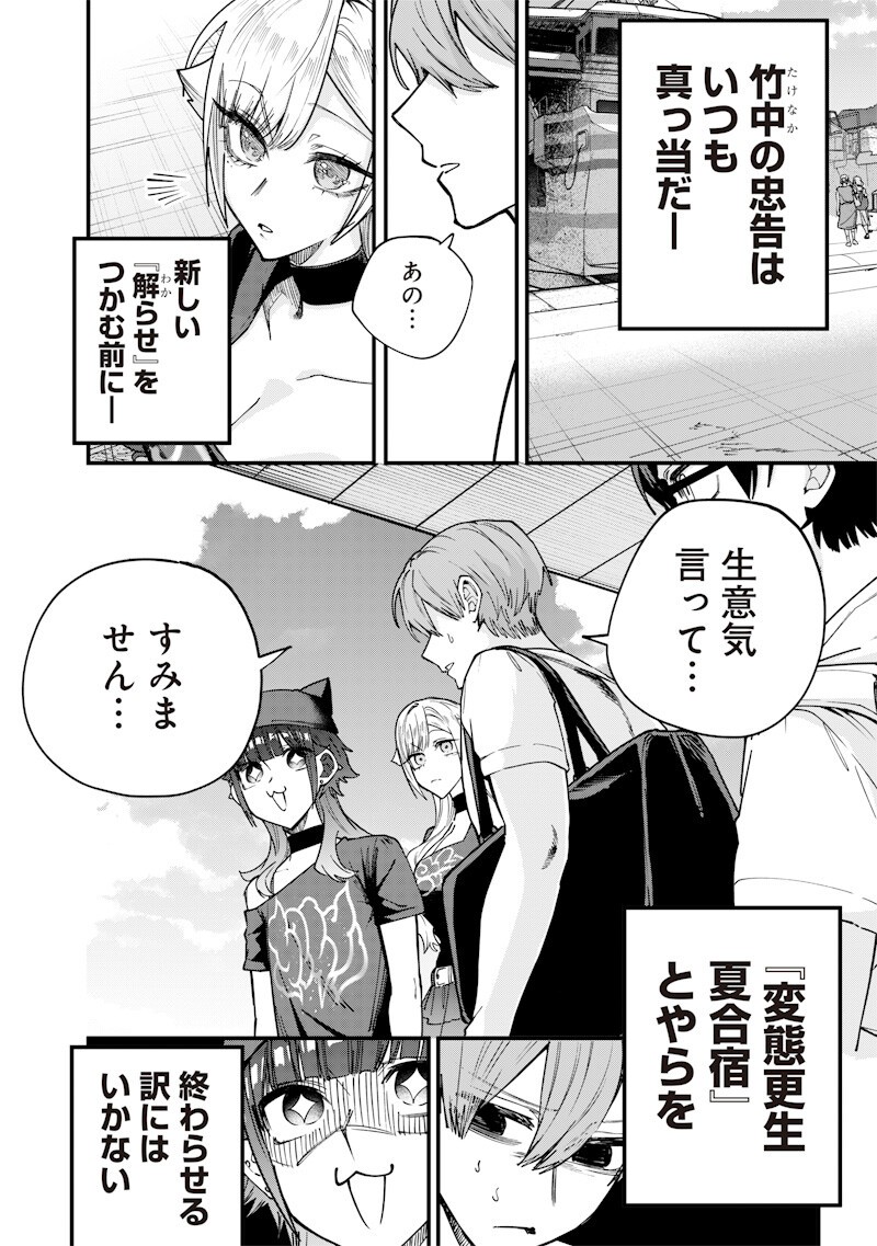 生意気なギャル姉を解らせる話 Chap 80 - Next Chap 81