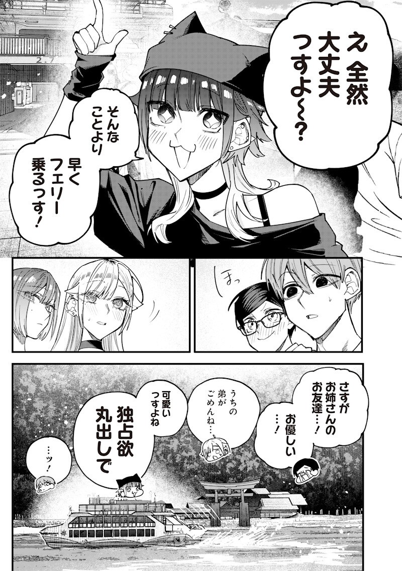 生意気なギャル姉を解らせる話 Chap 80 - Next Chap 81