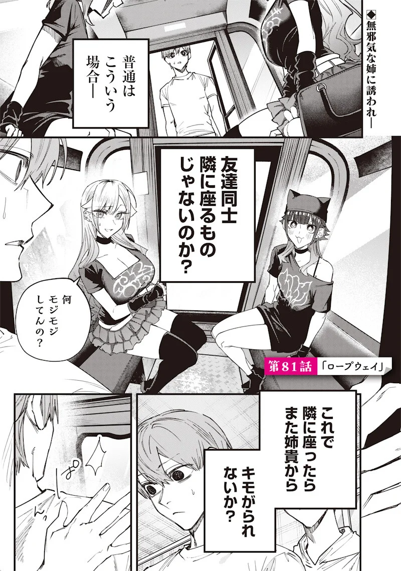 生意気なギャル姉を解らせる話 Chap 81 - Next Chap 82