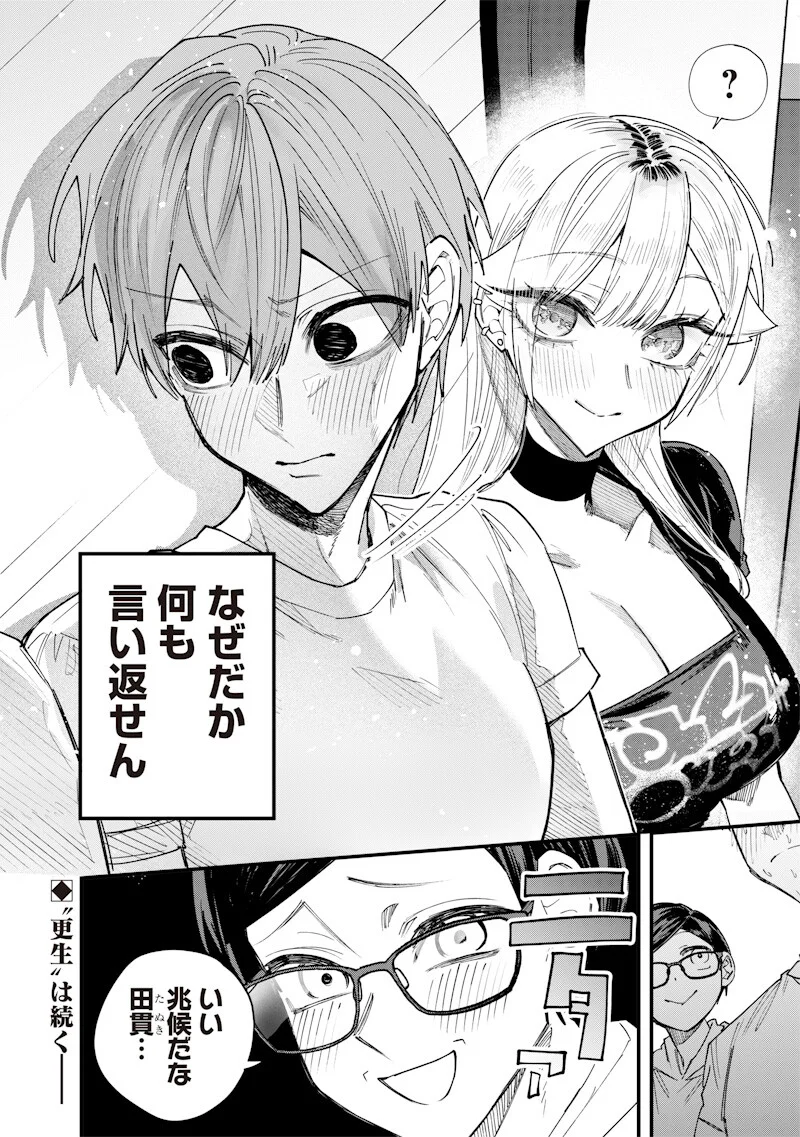 生意気なギャル姉を解らせる話 Chap 81 - Next Chap 82