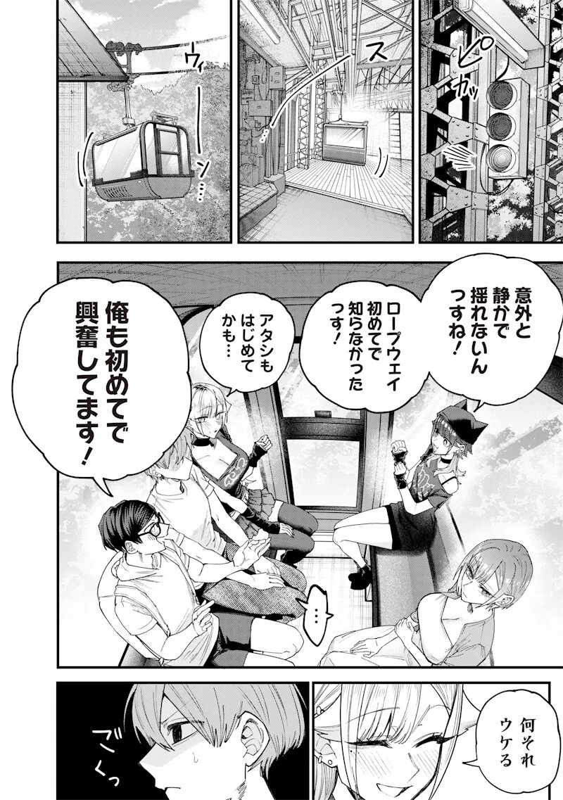 生意気なギャル姉を解らせる話 Chap 81 - Next Chap 82