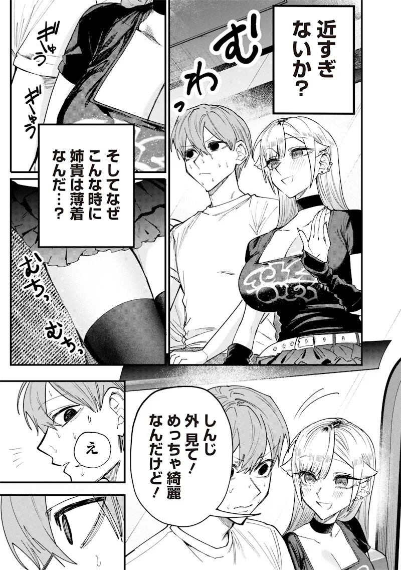 生意気なギャル姉を解らせる話 Chap 81 - Next Chap 82
