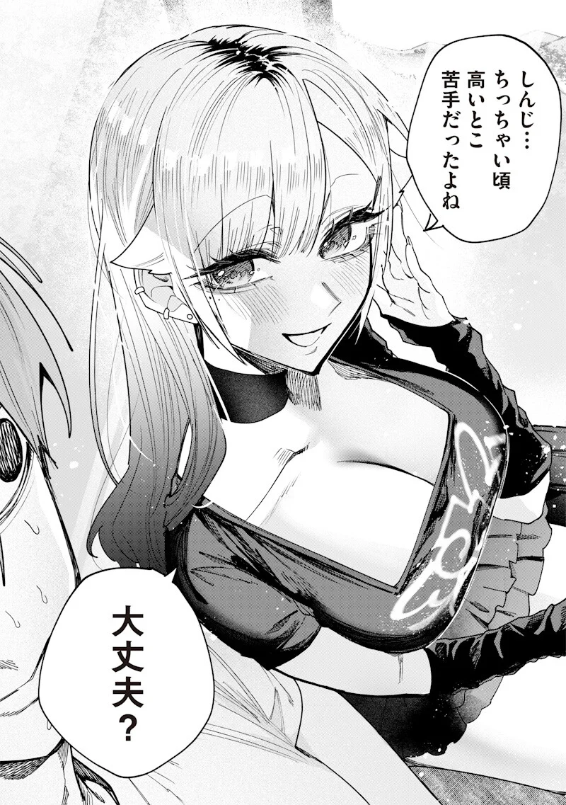 生意気なギャル姉を解らせる話 Chap 81 - Next Chap 82