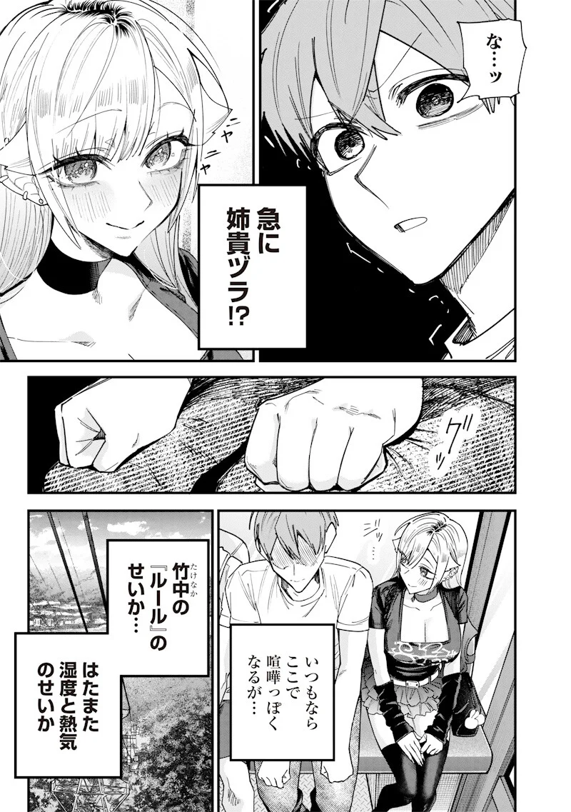 生意気なギャル姉を解らせる話 Chap 81 - Next Chap 82