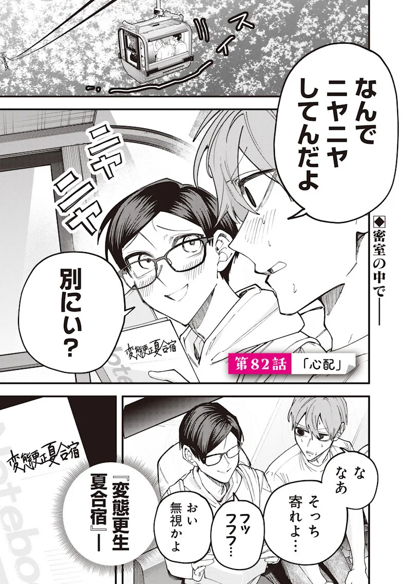 生意気なギャル姉を解らせる話 Chap 82 - Next Chap 83