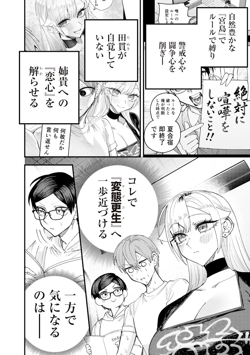 生意気なギャル姉を解らせる話 Chap 82 - Next Chap 83