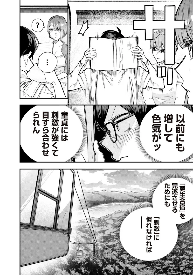 生意気なギャル姉を解らせる話 Chap 82 - Next Chap 83