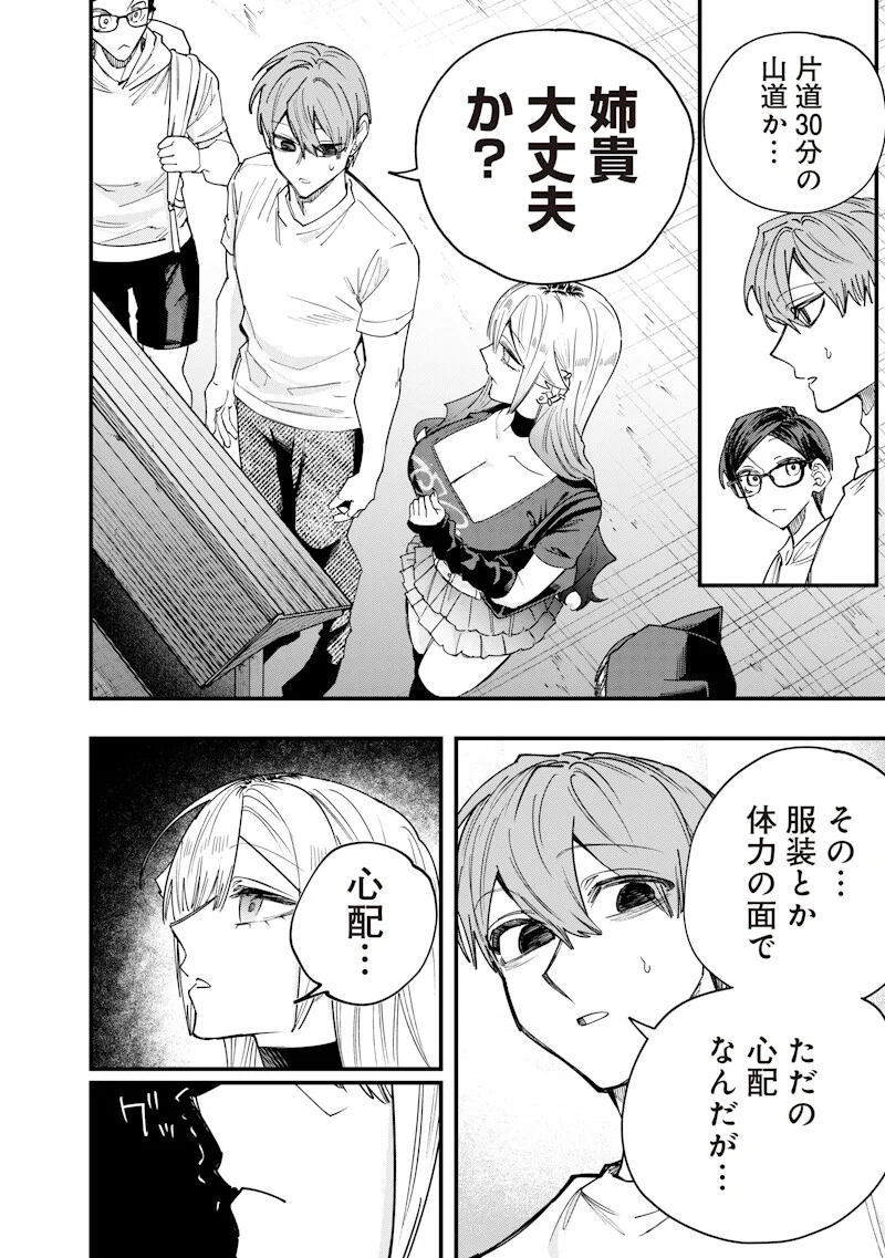 生意気なギャル姉を解らせる話 Chap 82 - Next Chap 83