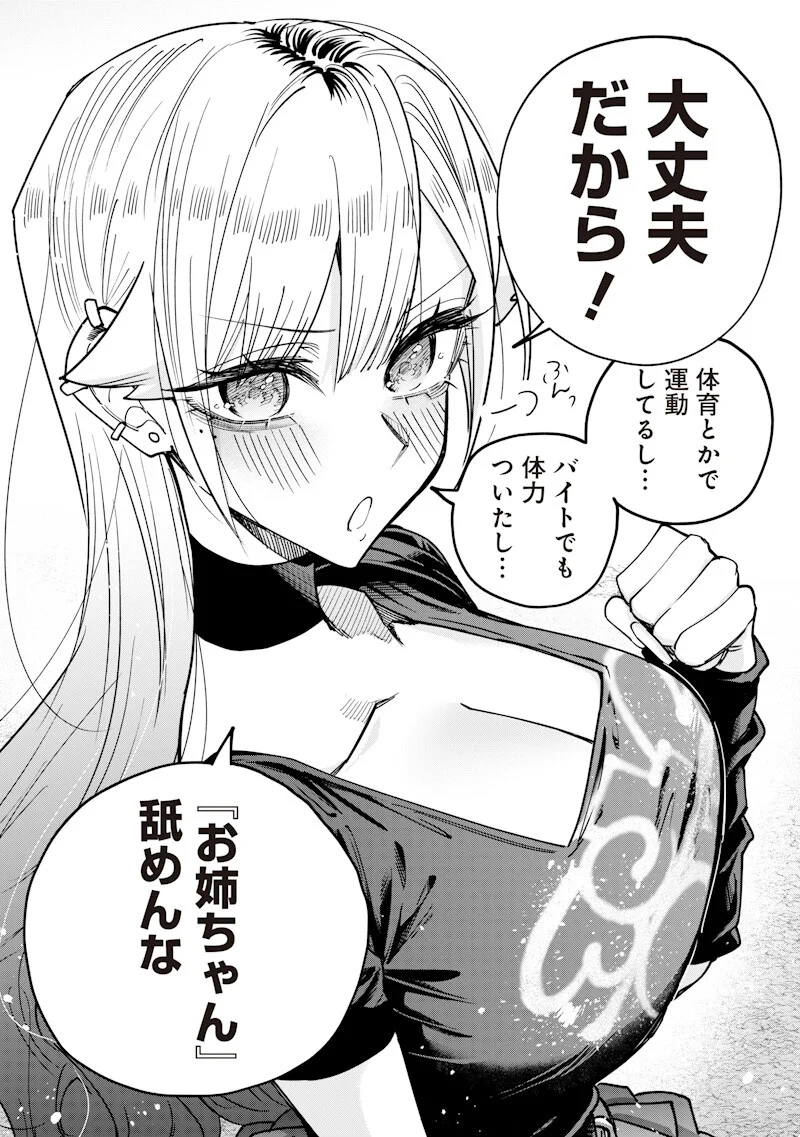 生意気なギャル姉を解らせる話 Chap 82 - Next Chap 83