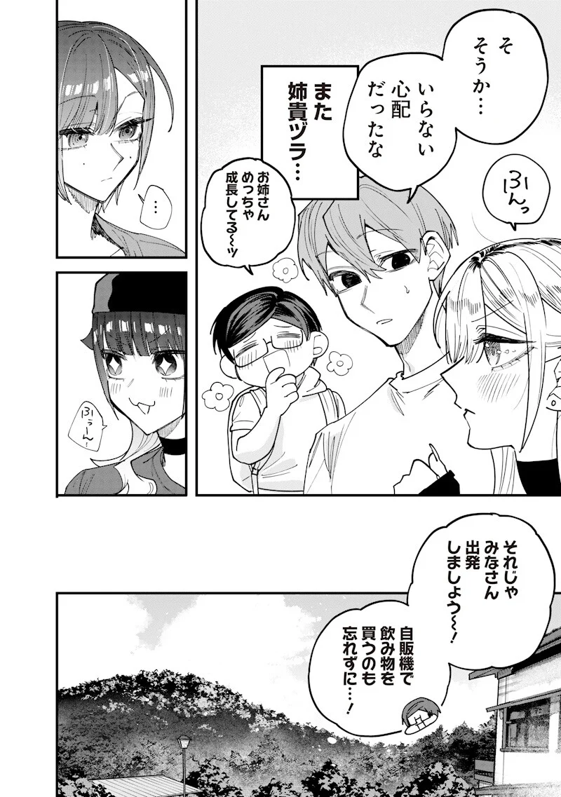 生意気なギャル姉を解らせる話 Chap 82 - Next Chap 83