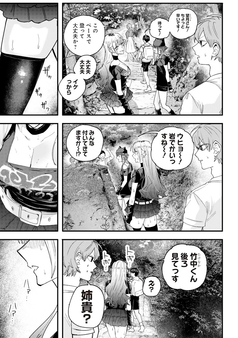 生意気なギャル姉を解らせる話 Chap 82 - Next Chap 83