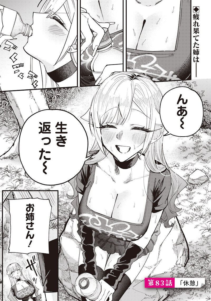 生意気なギャル姉を解らせる話 Chap 83 - Next Chap 84