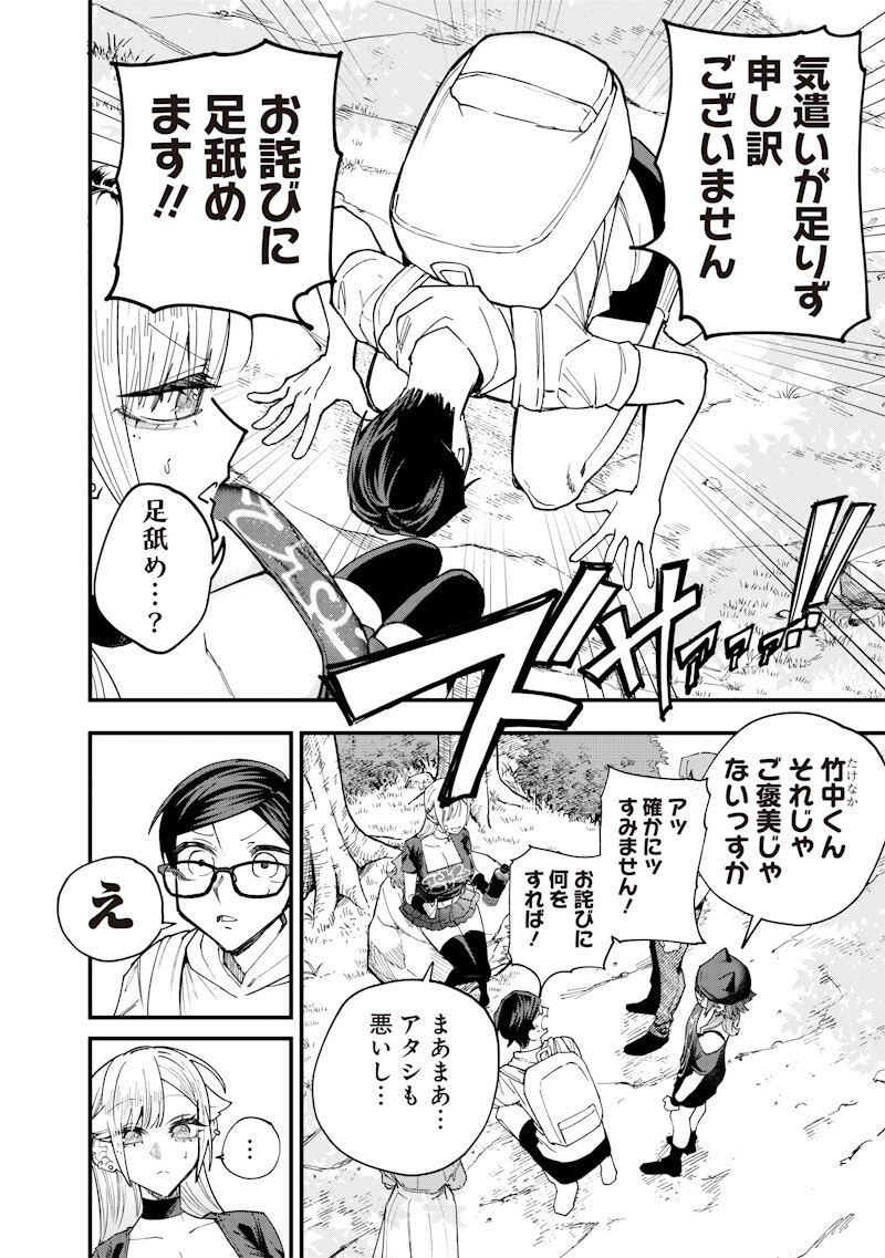 生意気なギャル姉を解らせる話 Chap 83 - Next Chap 84