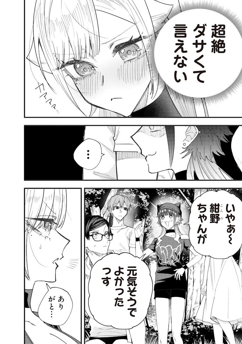 生意気なギャル姉を解らせる話 Chap 83 - Next Chap 84