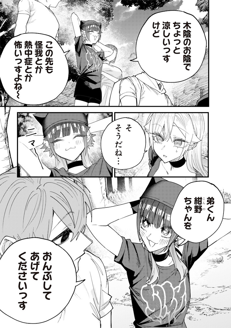 生意気なギャル姉を解らせる話 Chap 83 - Next Chap 84