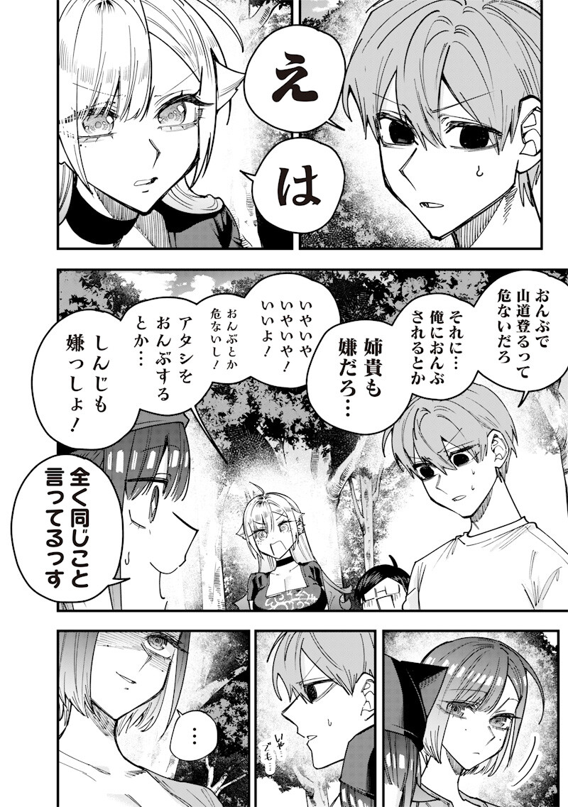 生意気なギャル姉を解らせる話 Chap 83 - Next Chap 84