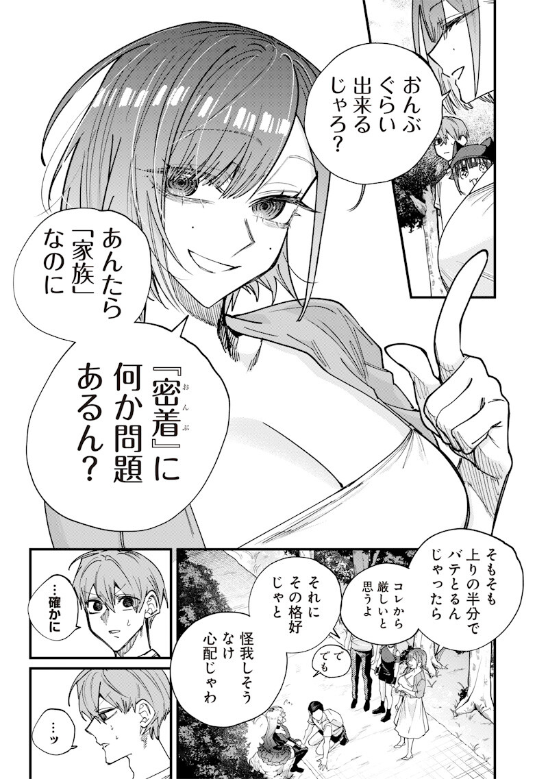 生意気なギャル姉を解らせる話 Chap 83 - Next Chap 84