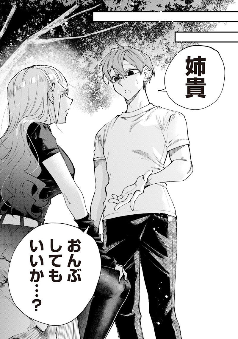 生意気なギャル姉を解らせる話 Chap 83 - Next Chap 84