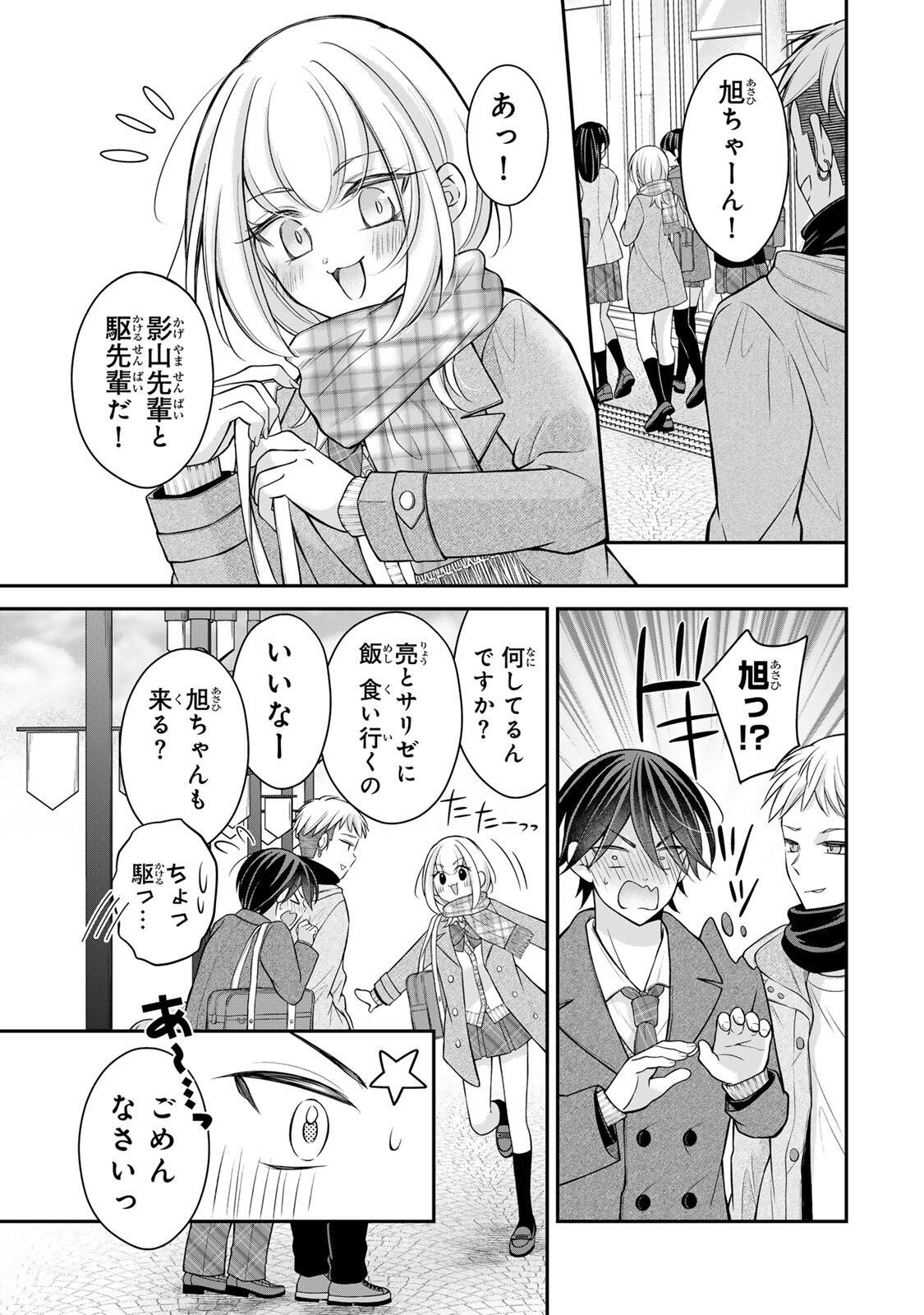Namaiki Asahi-chan wo Wakarasetai Chap 27 - Next Chap 28