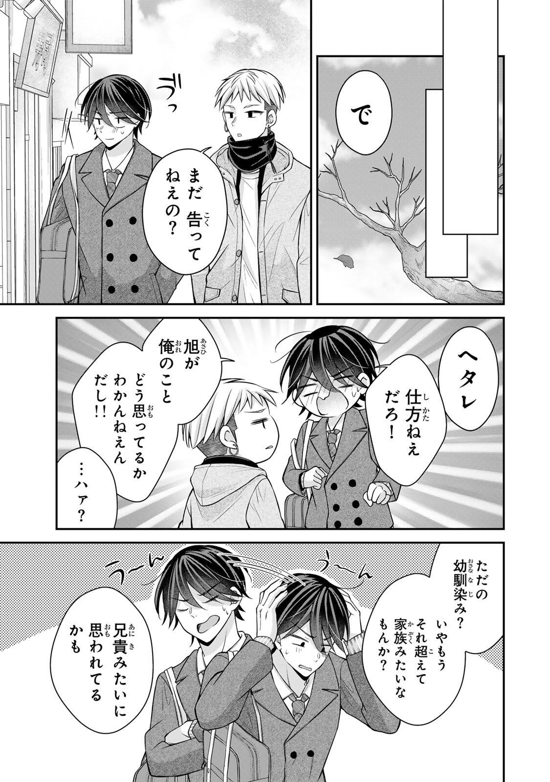 Namaiki Asahi-chan wo Wakarasetai Chap 27 - Next Chap 28