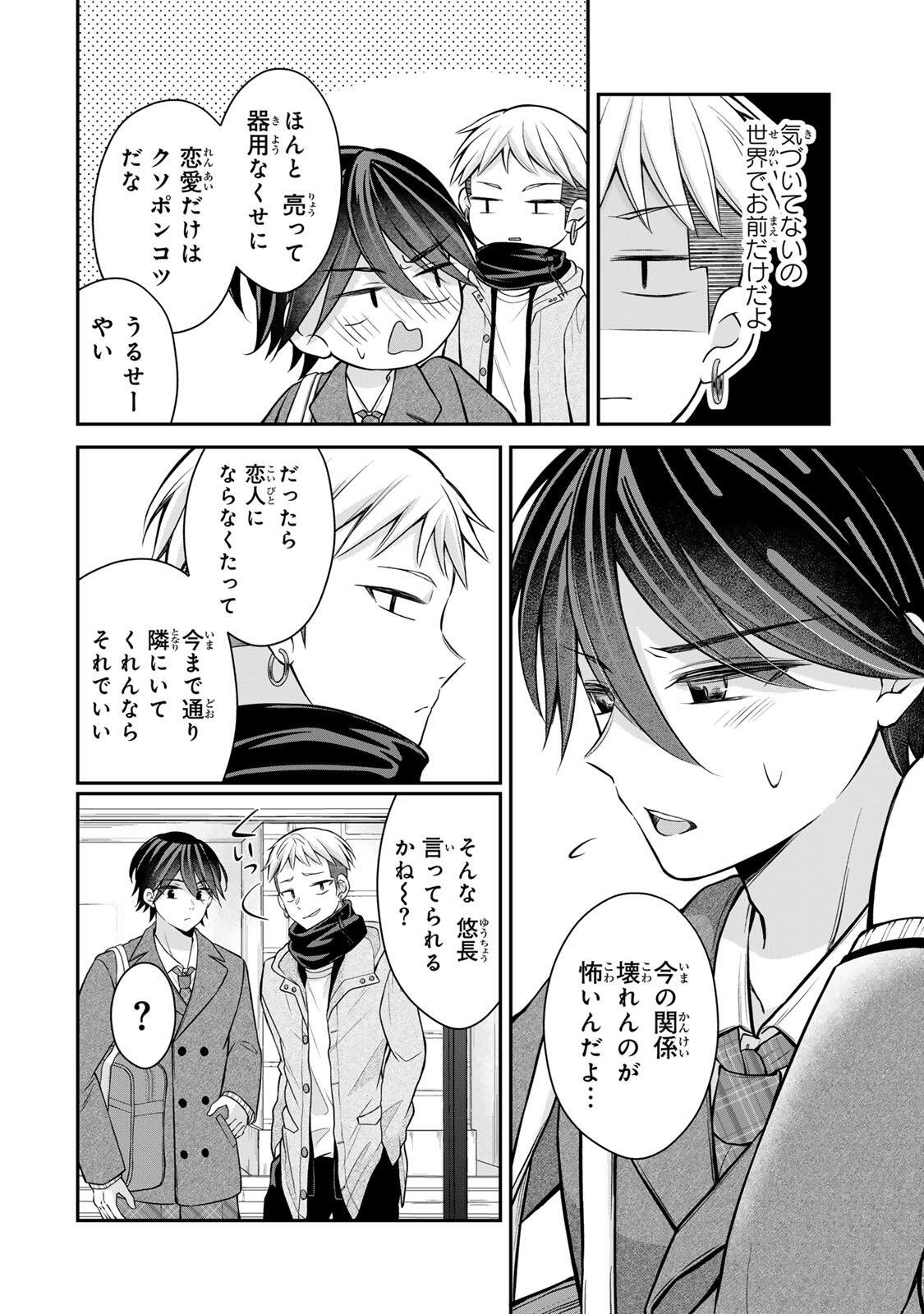 Namaiki Asahi-chan wo Wakarasetai Chap 27 - Next Chap 28